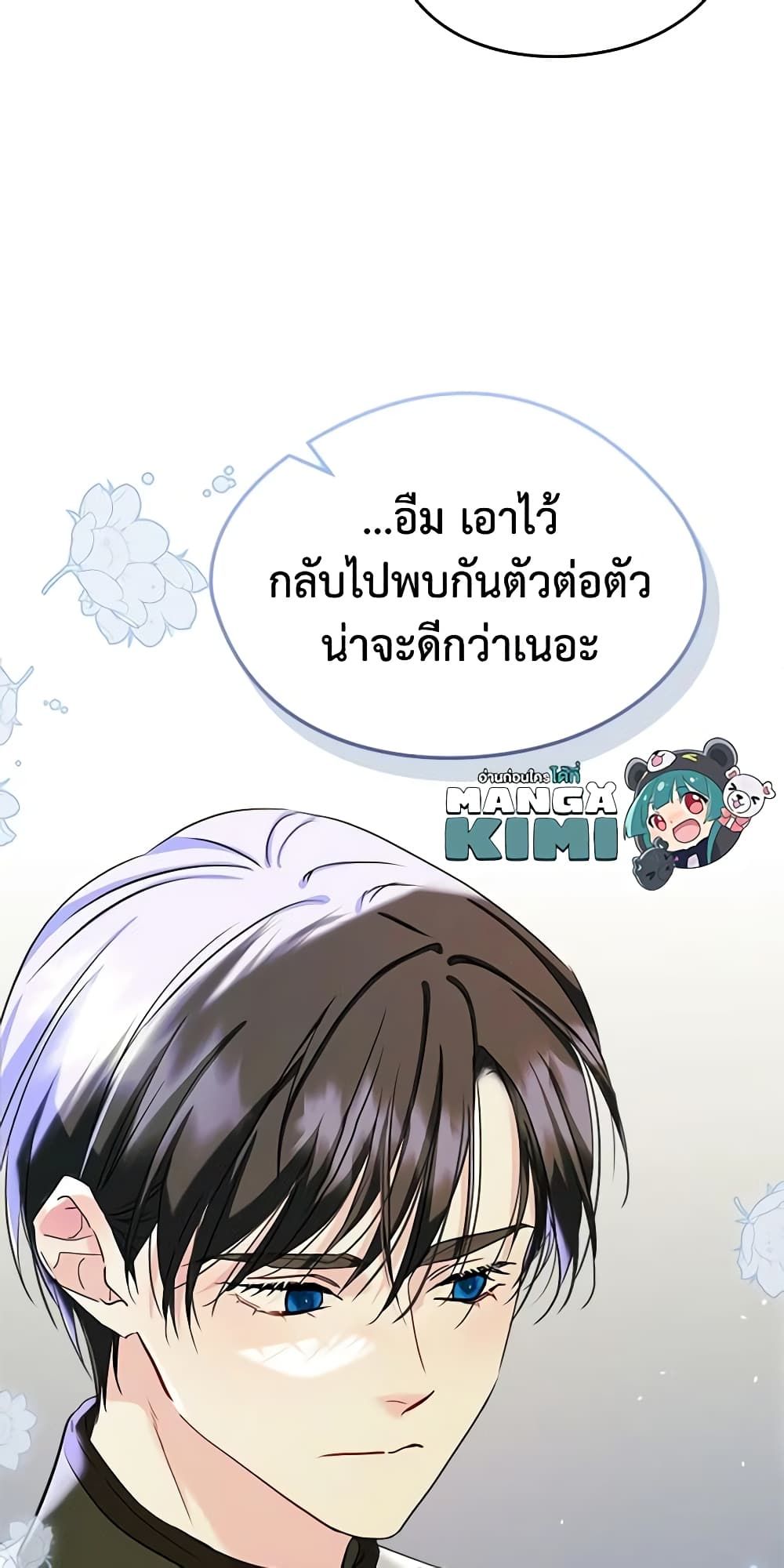 I Became The Male Lead’s Female Friend ตอนที่ 28 22