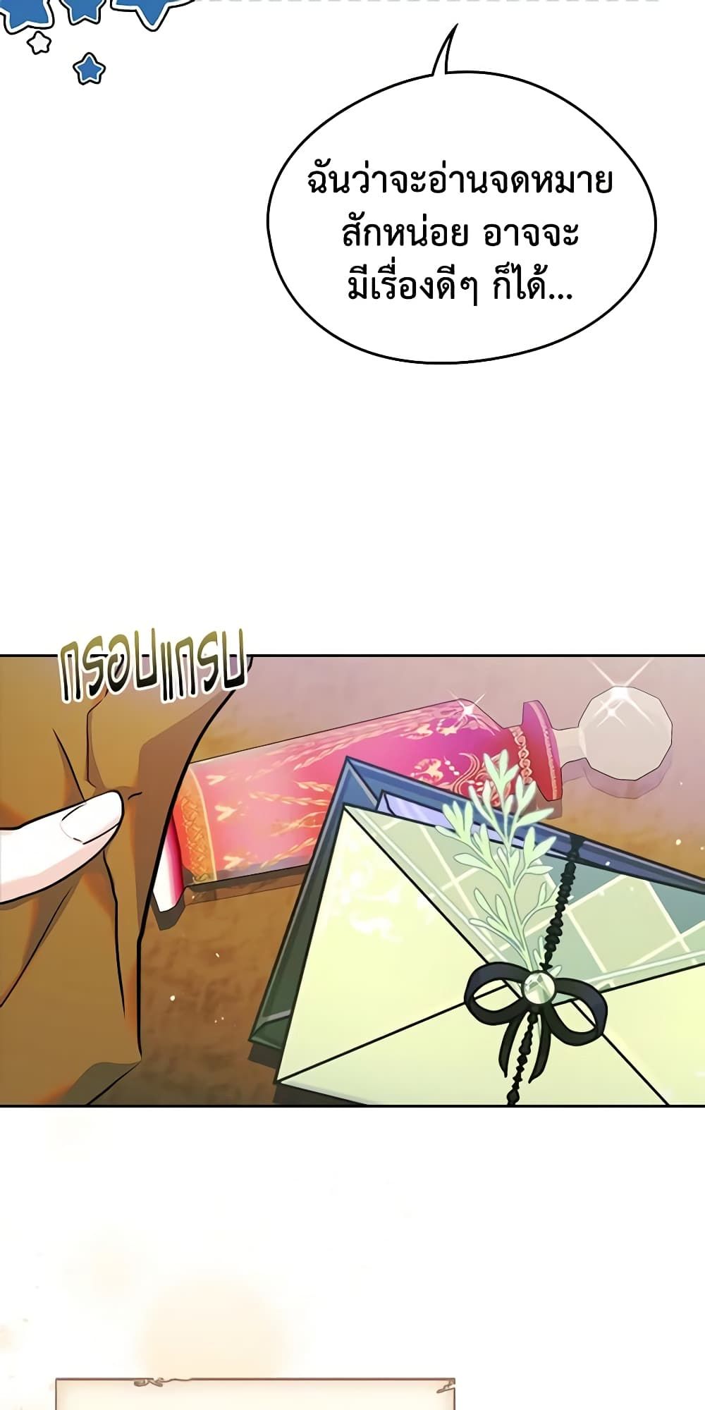 I Became The Male Lead’s Female Friend ตอนที่ 28 25