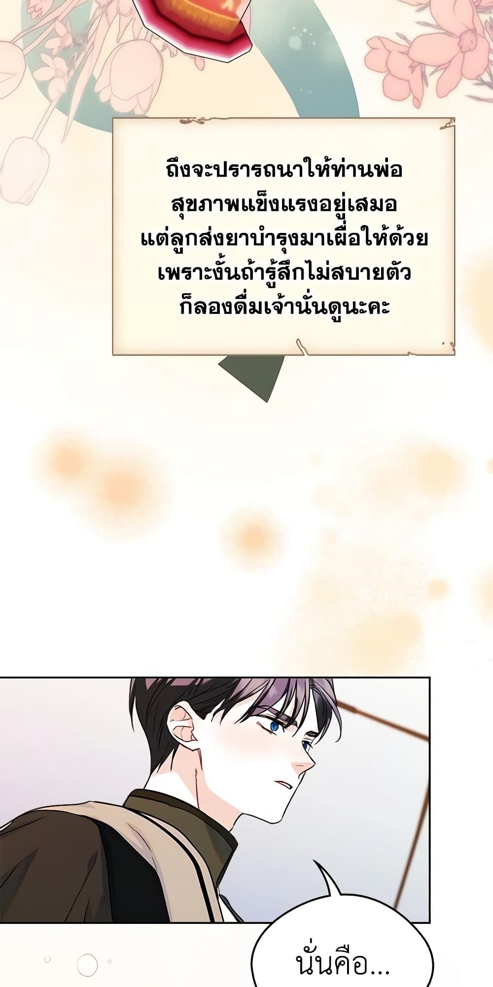 I Became The Male Lead’s Female Friend ตอนที่ 28 26