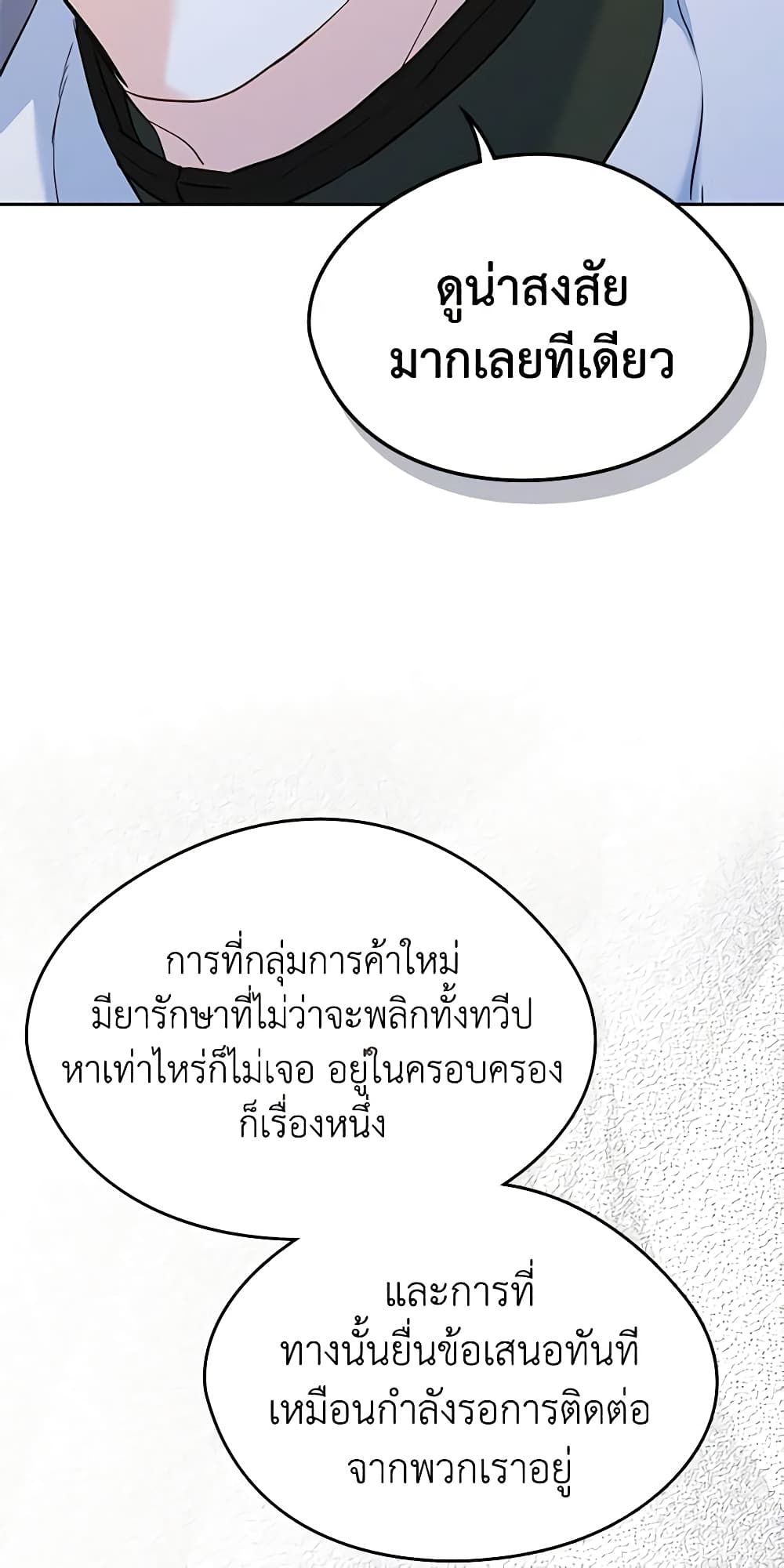 I Became The Male Lead’s Female Friend ตอนที่ 28 35
