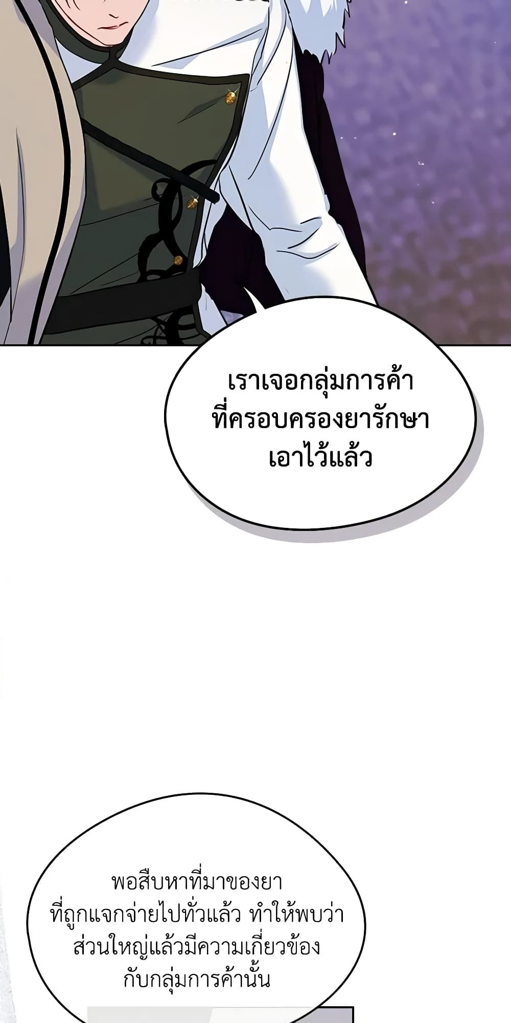I Became The Male Lead’s Female Friend ตอนที่ 28 32