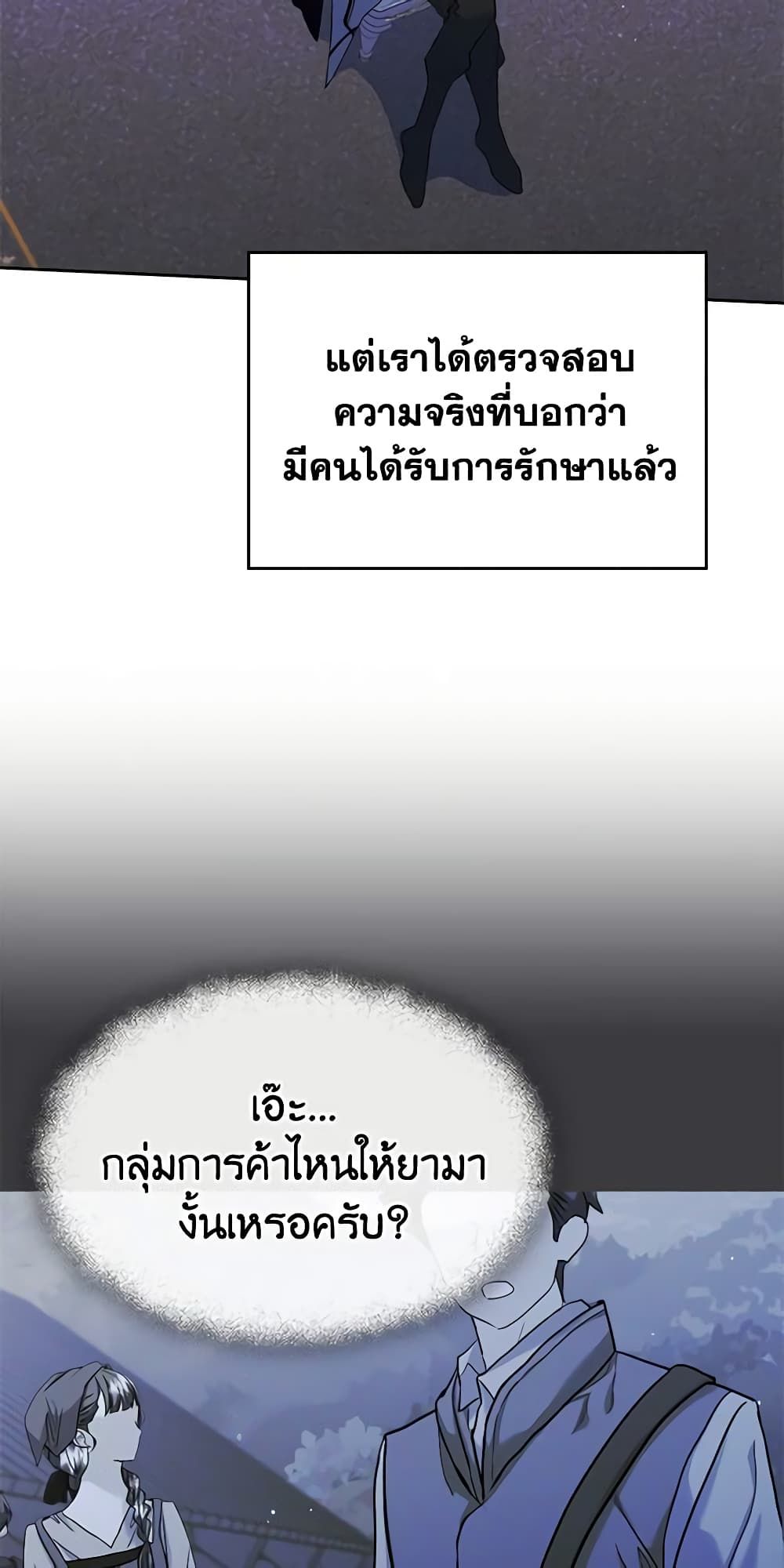 I Became The Male Lead’s Female Friend ตอนที่ 28 31
