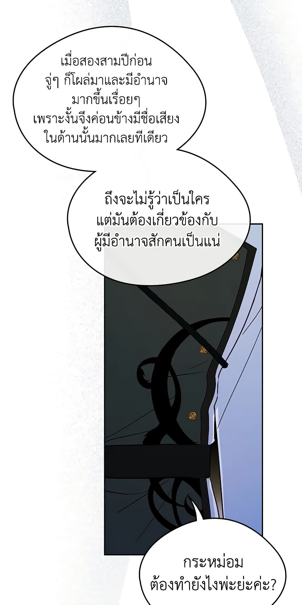 I Became The Male Lead’s Female Friend ตอนที่ 28 33
