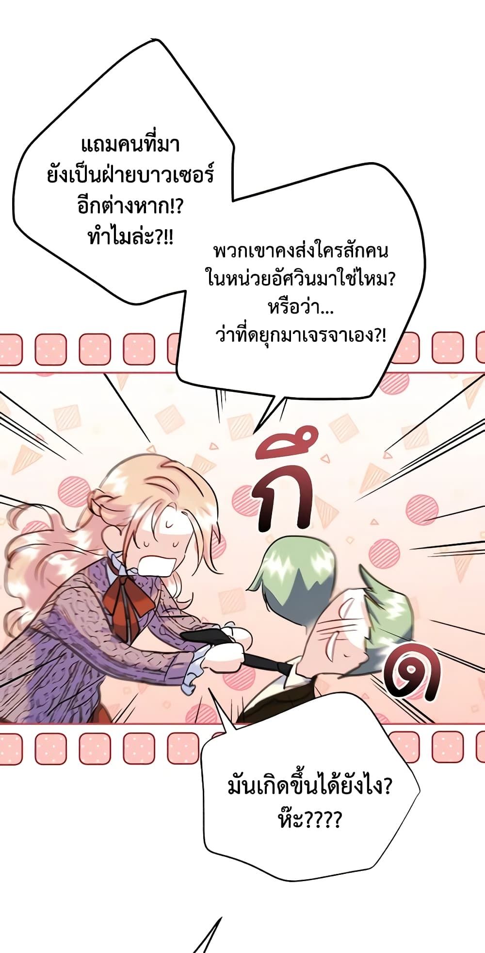 I Became The Male Lead’s Female Friend ตอนที่ 29 9