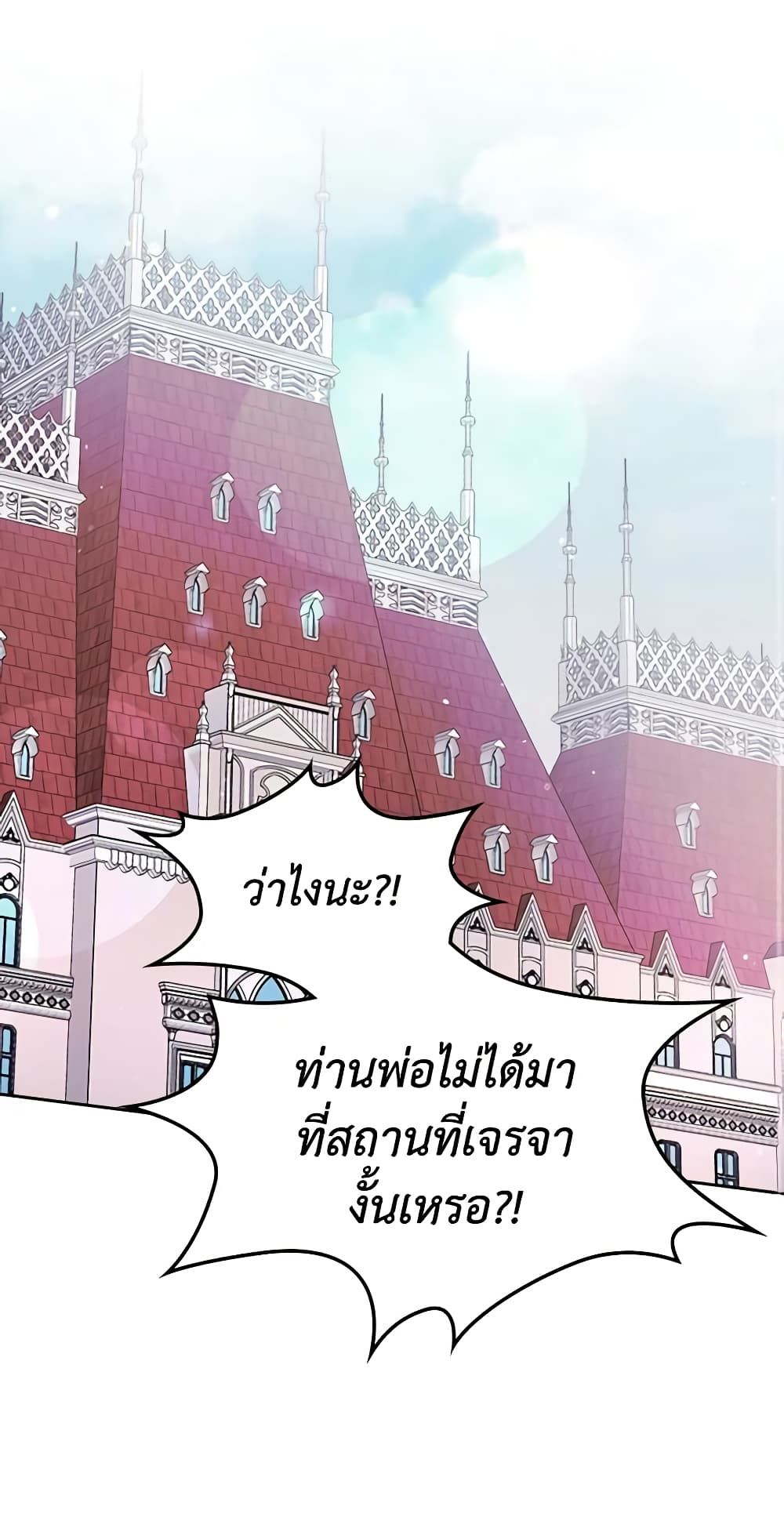I Became The Male Lead’s Female Friend ตอนที่ 29 8