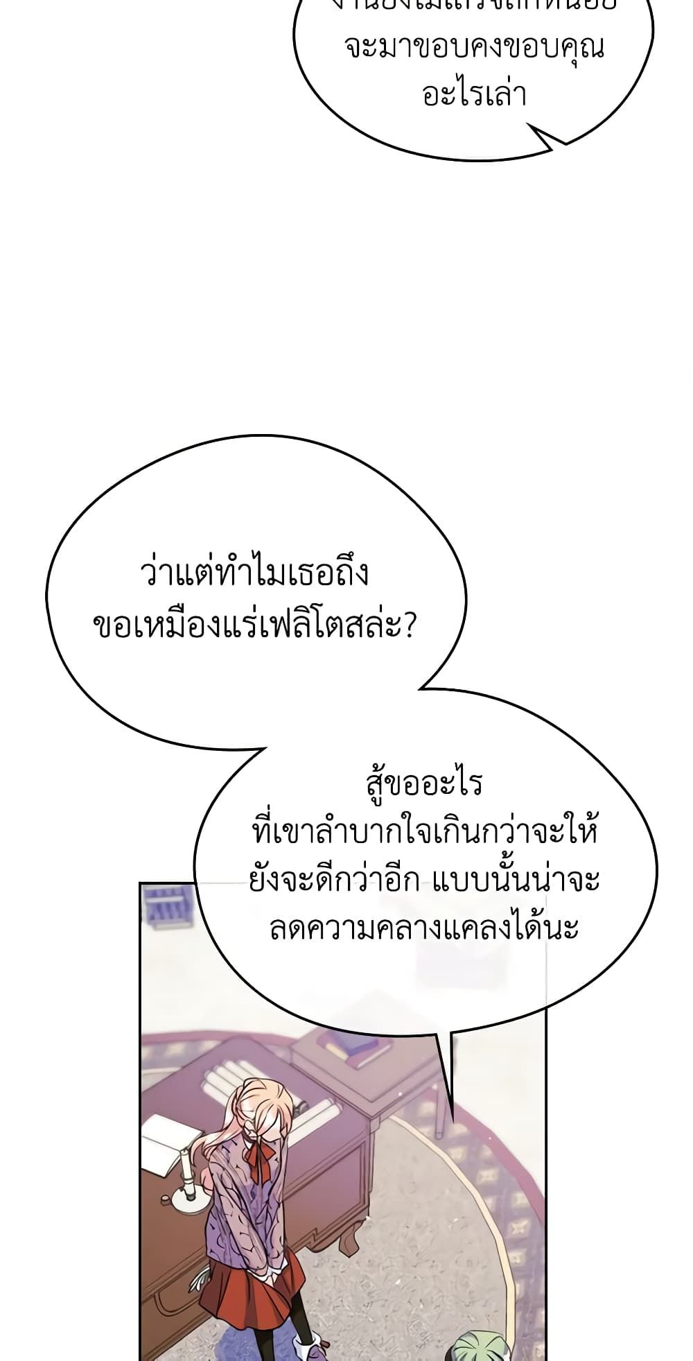 I Became The Male Lead’s Female Friend ตอนที่ 29 14
