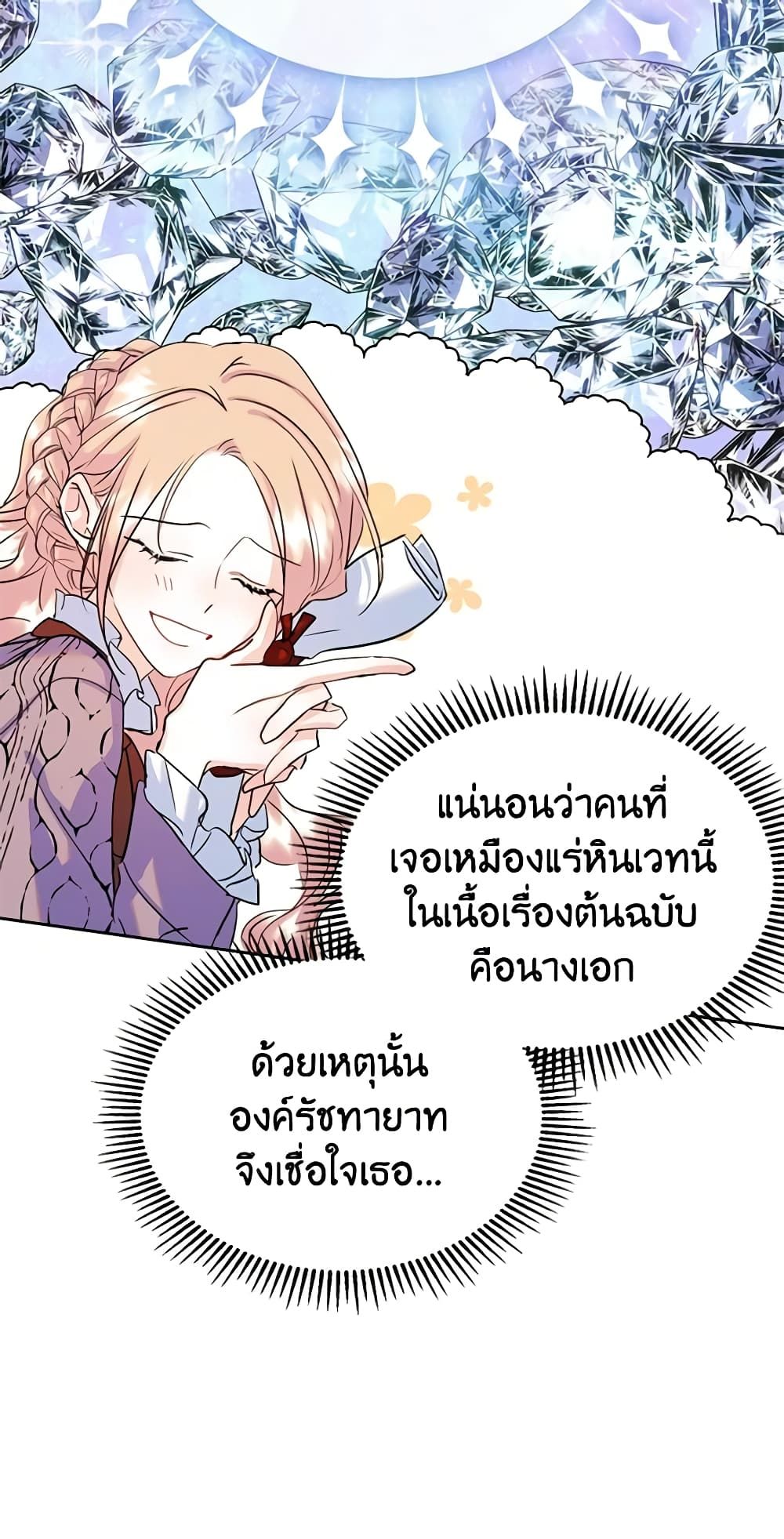I Became The Male Lead’s Female Friend ตอนที่ 29 16