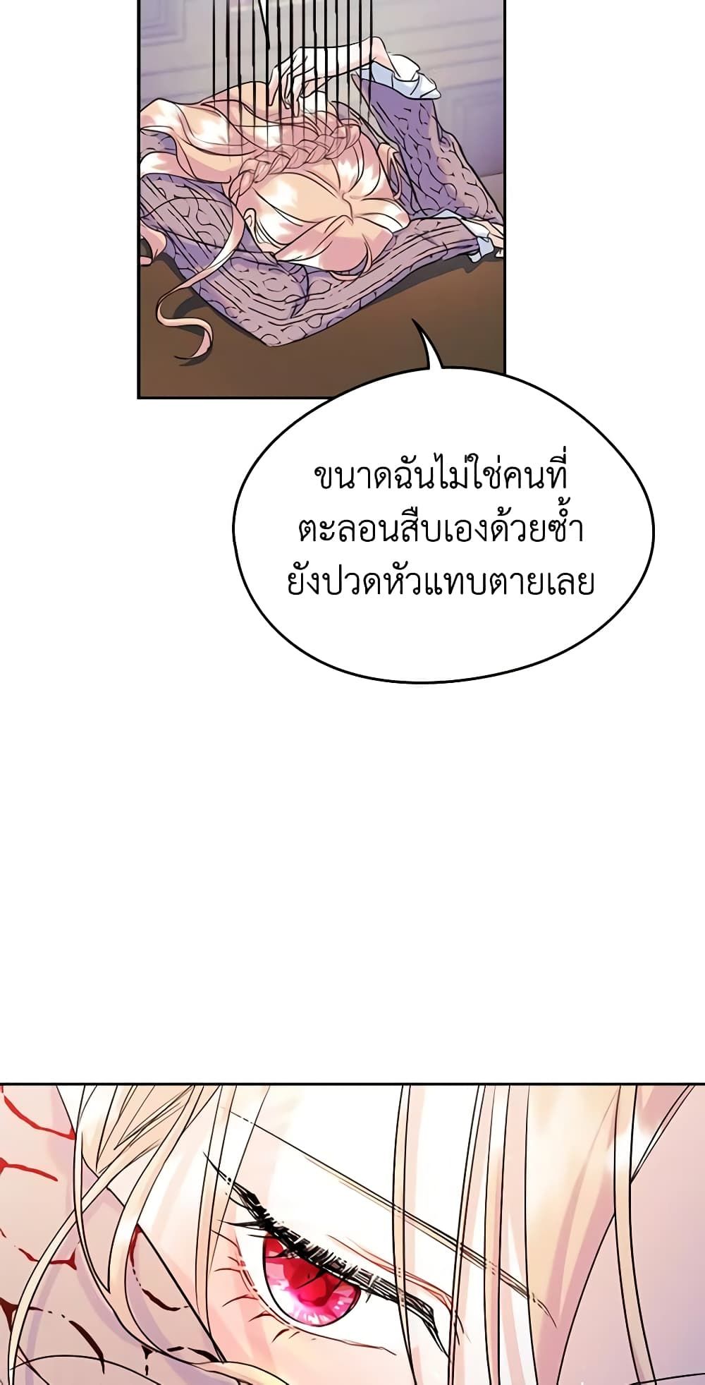 I Became The Male Lead’s Female Friend ตอนที่ 29 25