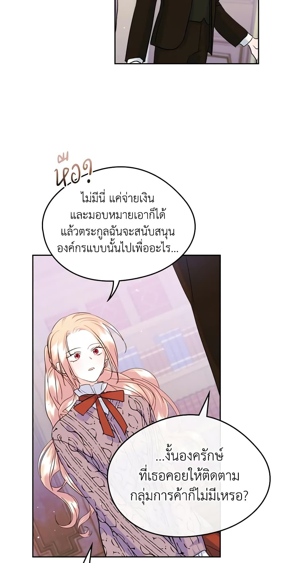 I Became The Male Lead’s Female Friend ตอนที่ 29 20