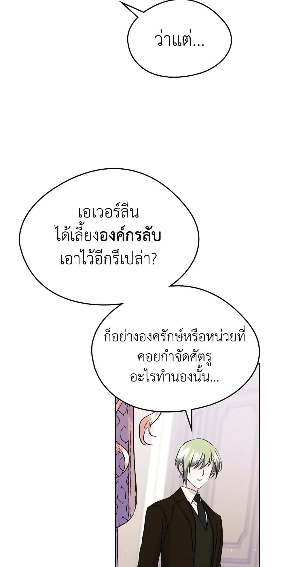 I Became The Male Lead’s Female Friend ตอนที่ 29 19