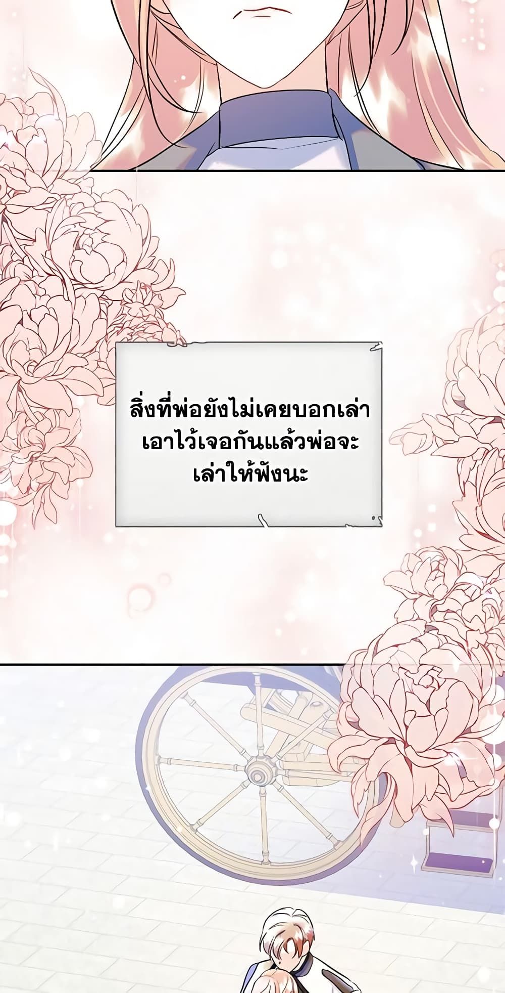 I Became The Male Lead’s Female Friend ตอนที่ 29 41