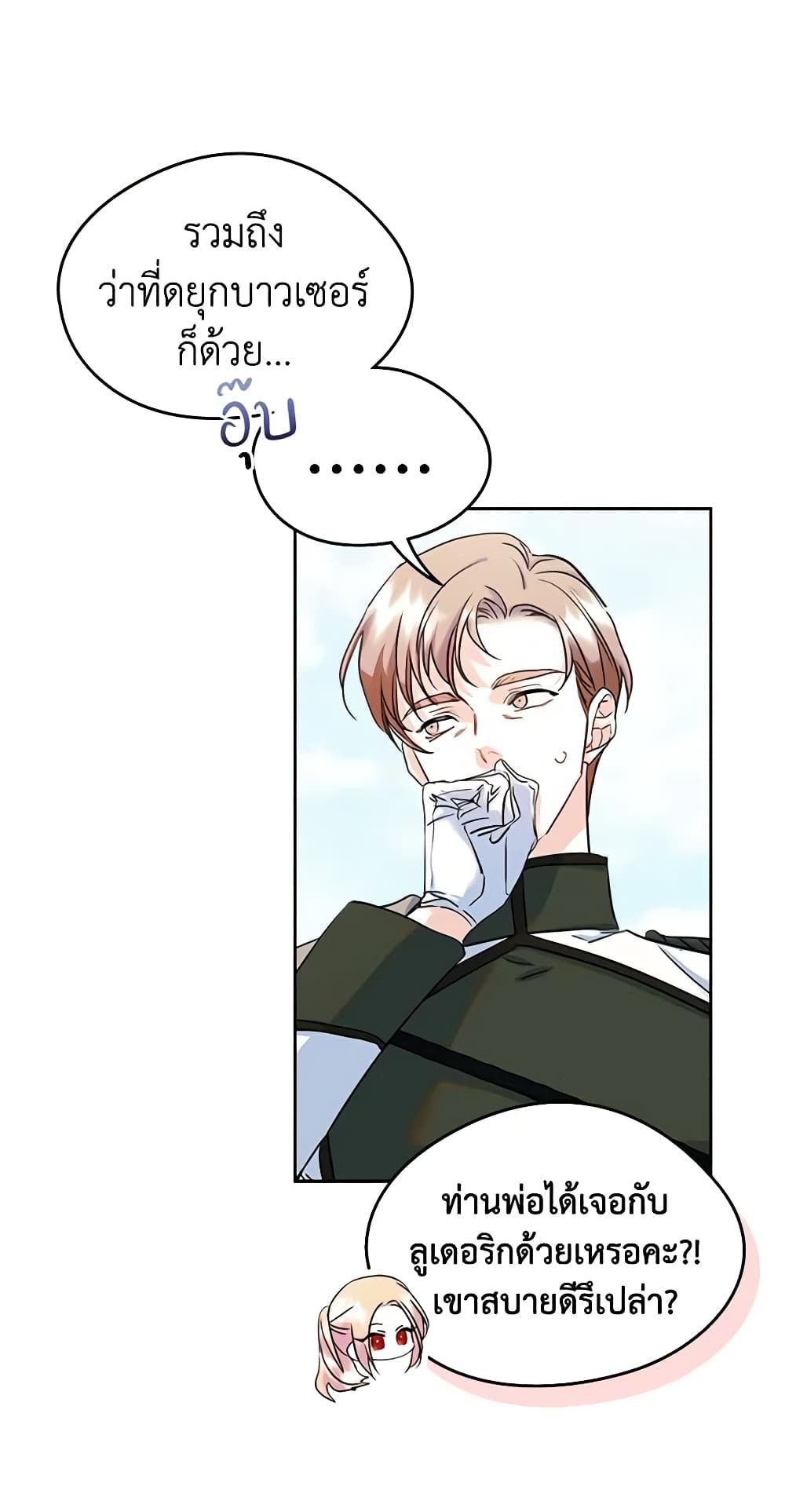 I Became The Male Lead’s Female Friend ตอนที่ 30 3