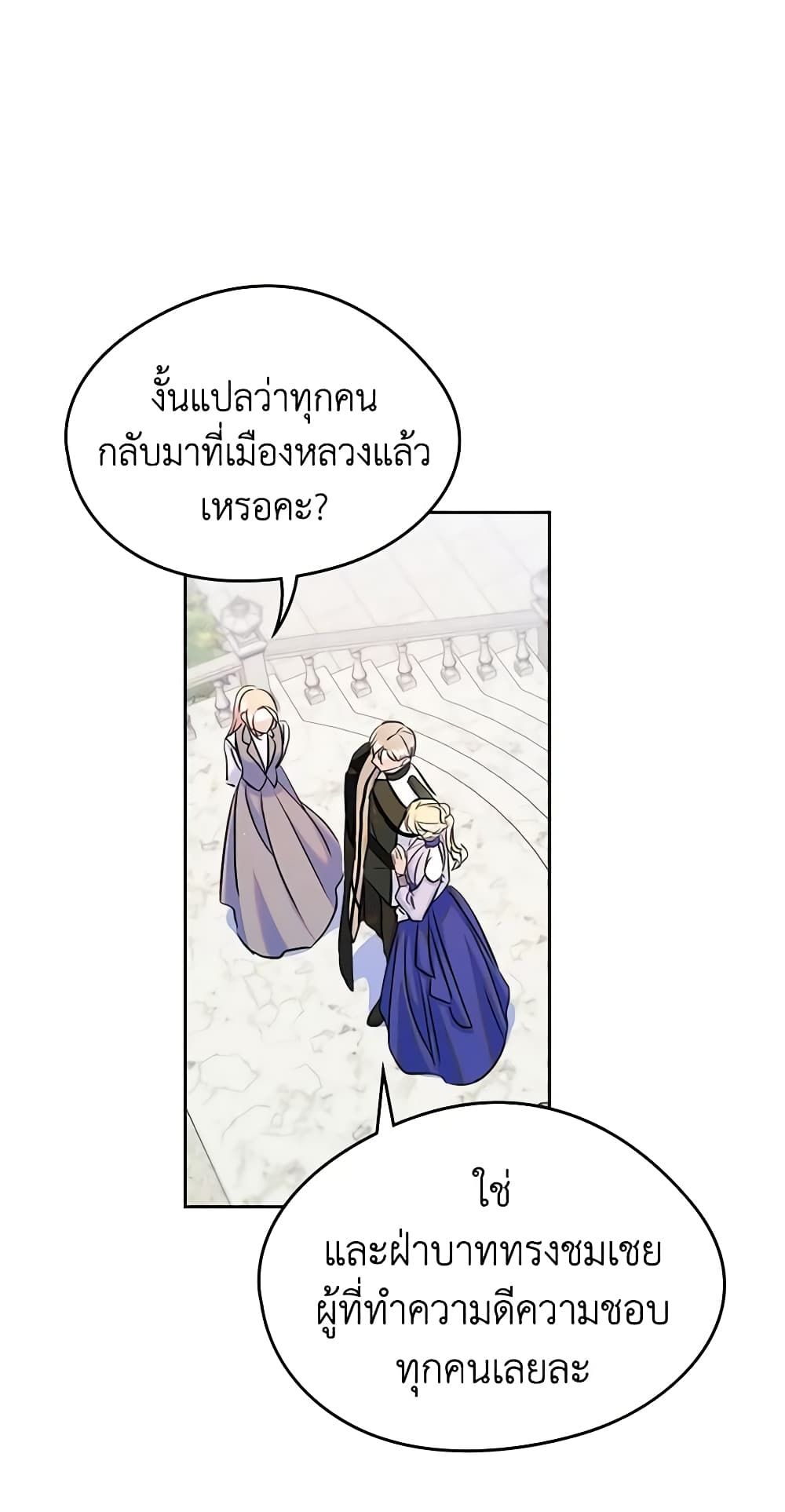 I Became The Male Lead’s Female Friend ตอนที่ 30 2