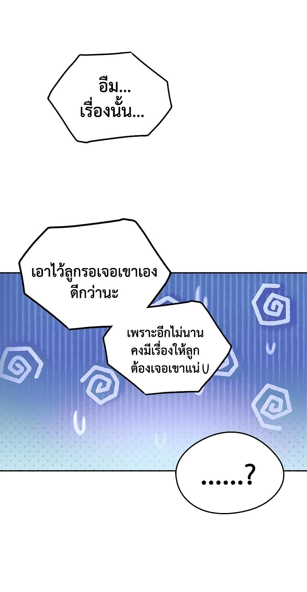 I Became The Male Lead’s Female Friend ตอนที่ 30 4