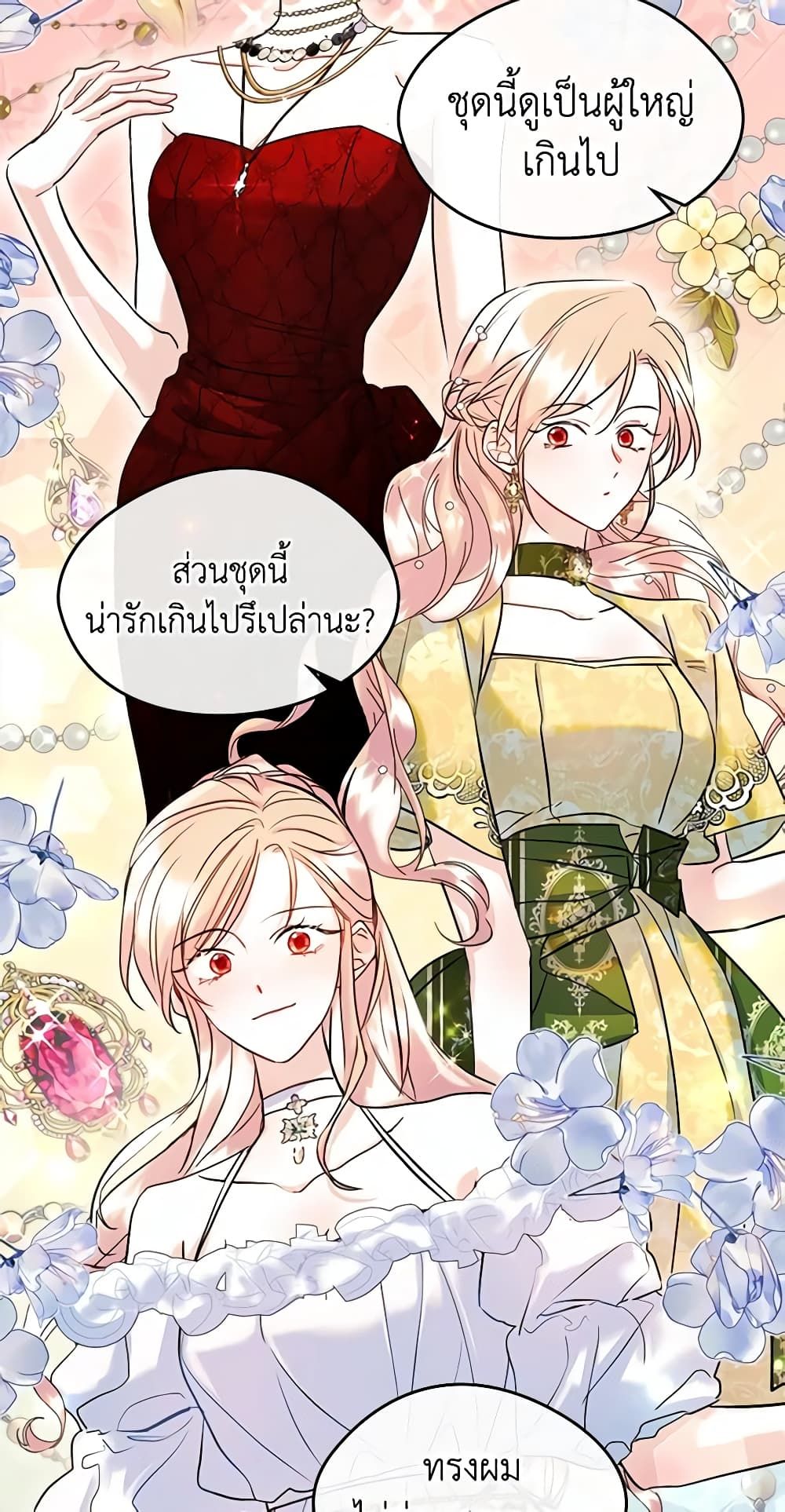I Became The Male Lead’s Female Friend ตอนที่ 30 6
