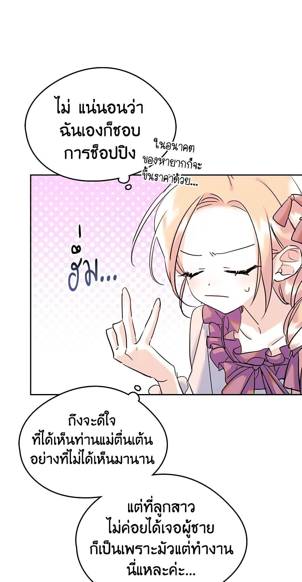 I Became The Male Lead’s Female Friend ตอนที่ 30 10