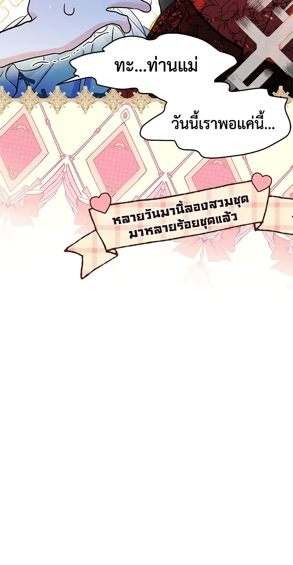 I Became The Male Lead’s Female Friend ตอนที่ 30 8