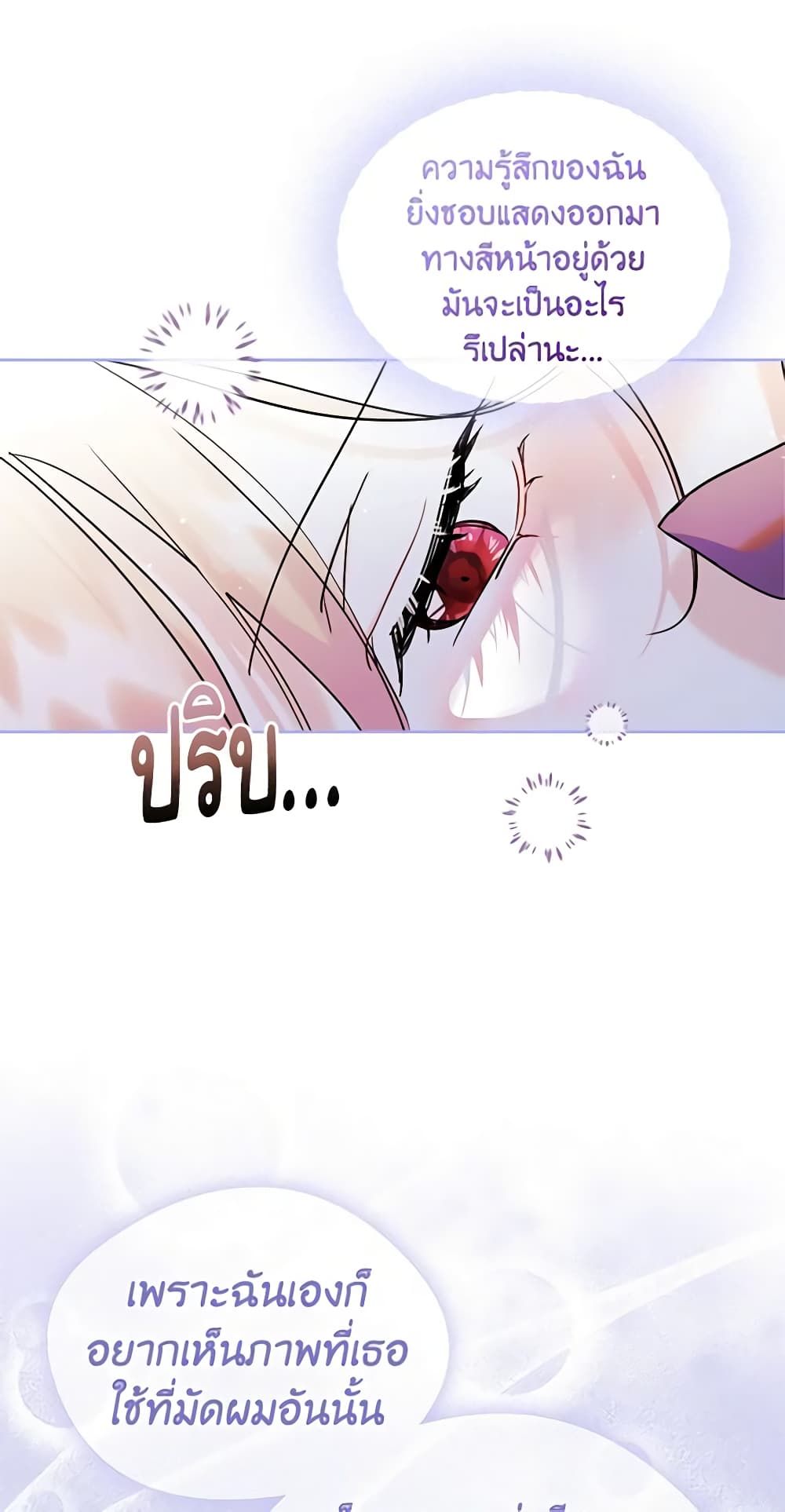 I Became The Male Lead’s Female Friend ตอนที่ 30 14