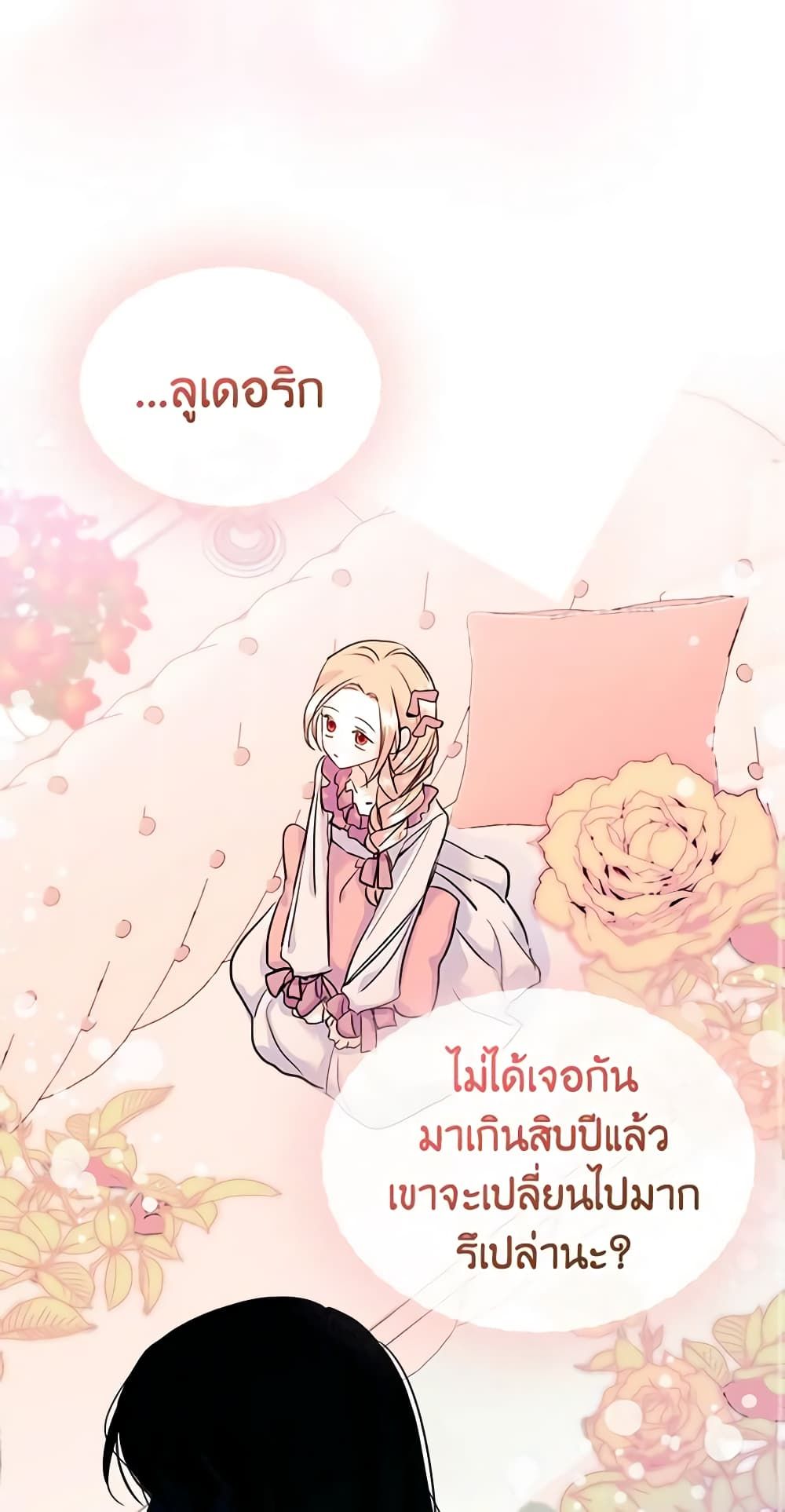 I Became The Male Lead’s Female Friend ตอนที่ 30 11
