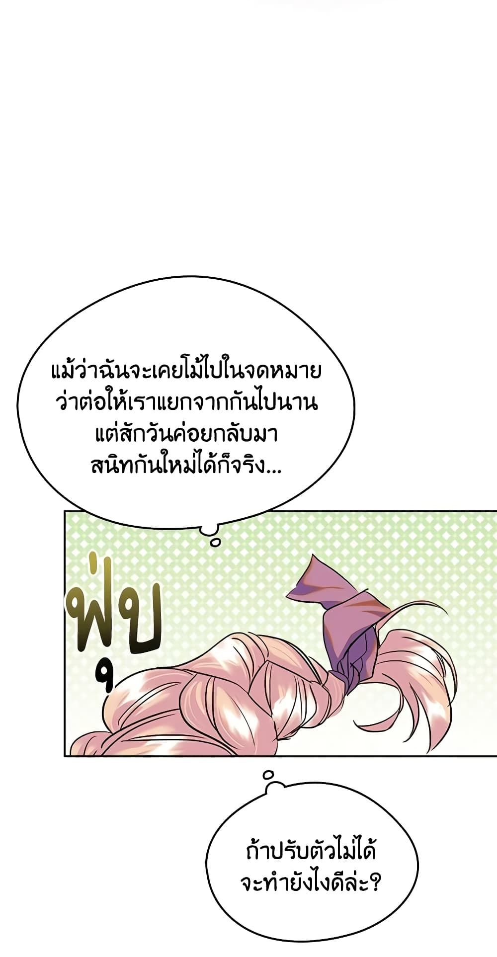 I Became The Male Lead’s Female Friend ตอนที่ 30 12