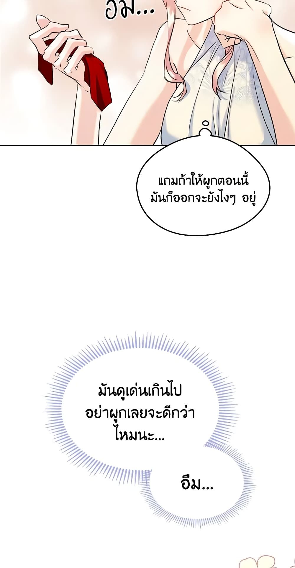 I Became The Male Lead’s Female Friend ตอนที่ 30 19