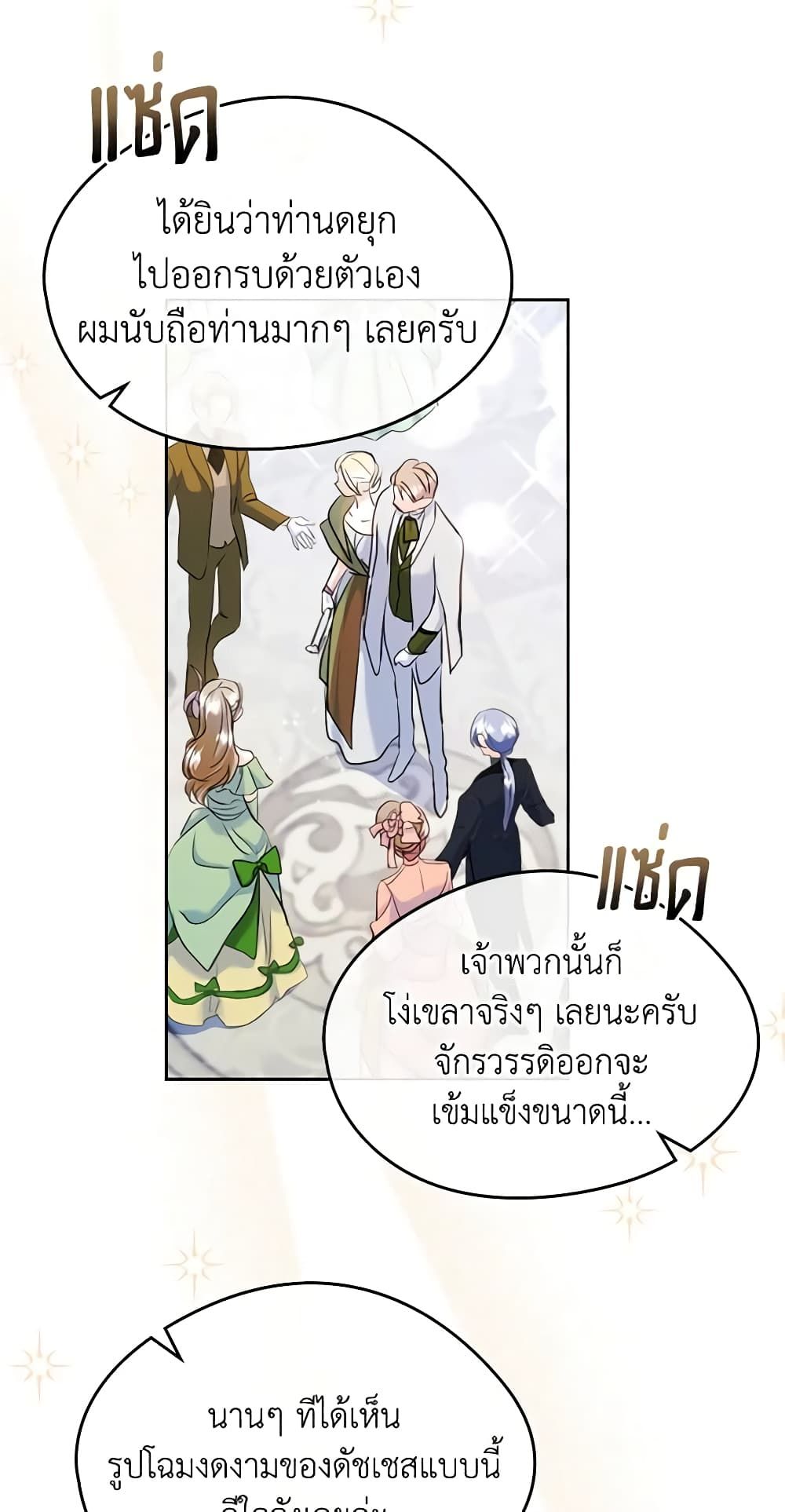 I Became The Male Lead’s Female Friend ตอนที่ 30 25