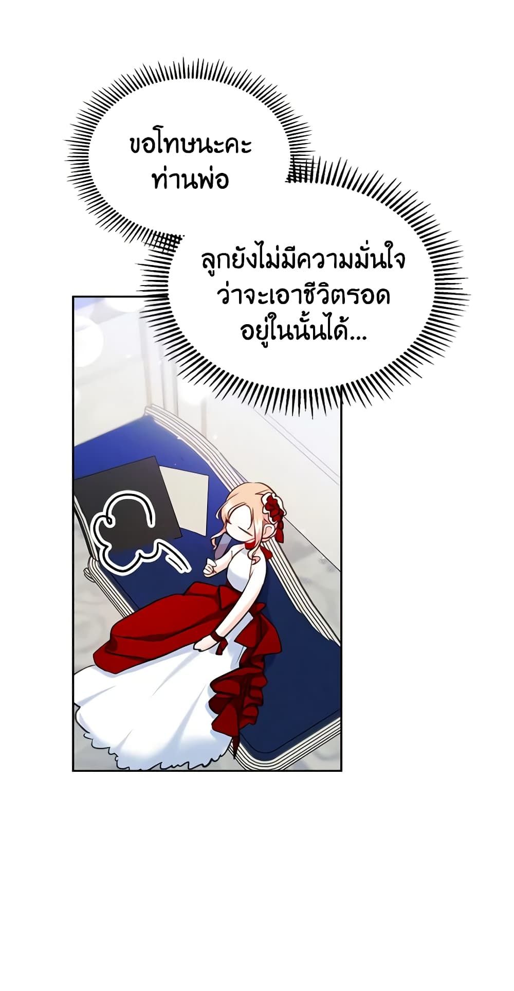 I Became The Male Lead’s Female Friend ตอนที่ 30 27