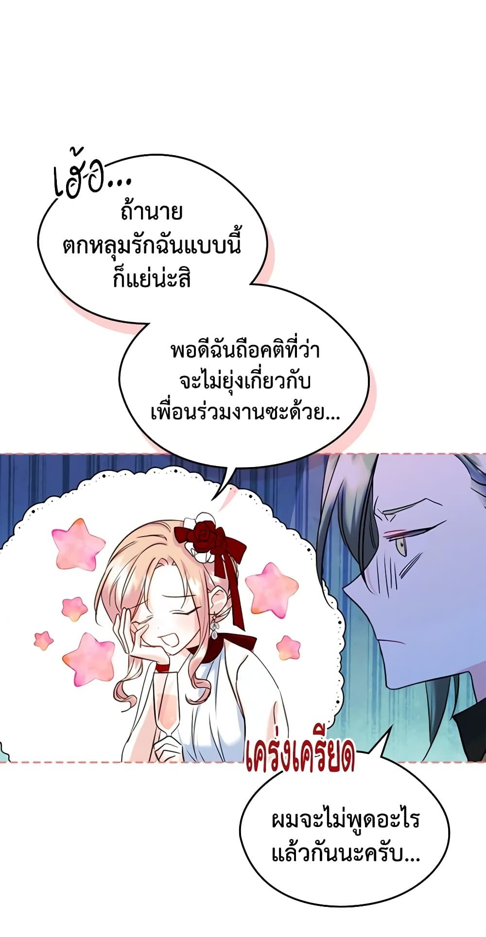 I Became The Male Lead’s Female Friend ตอนที่ 30 30