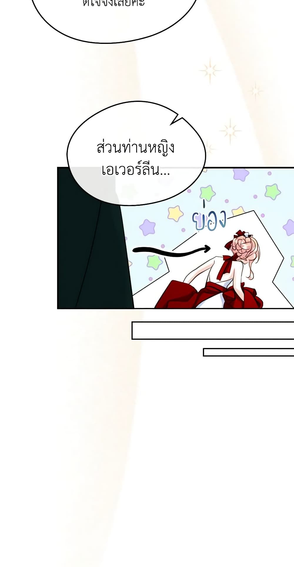 I Became The Male Lead’s Female Friend ตอนที่ 30 26