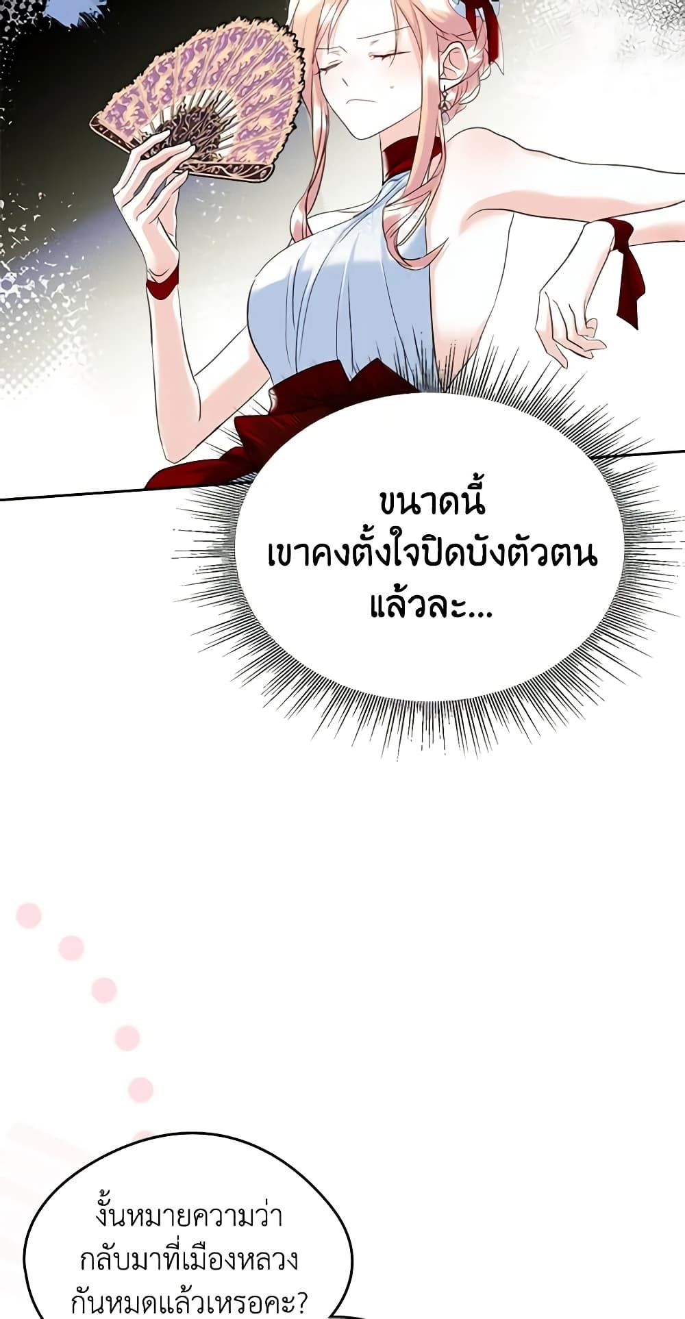 I Became The Male Lead’s Female Friend ตอนที่ 30 34