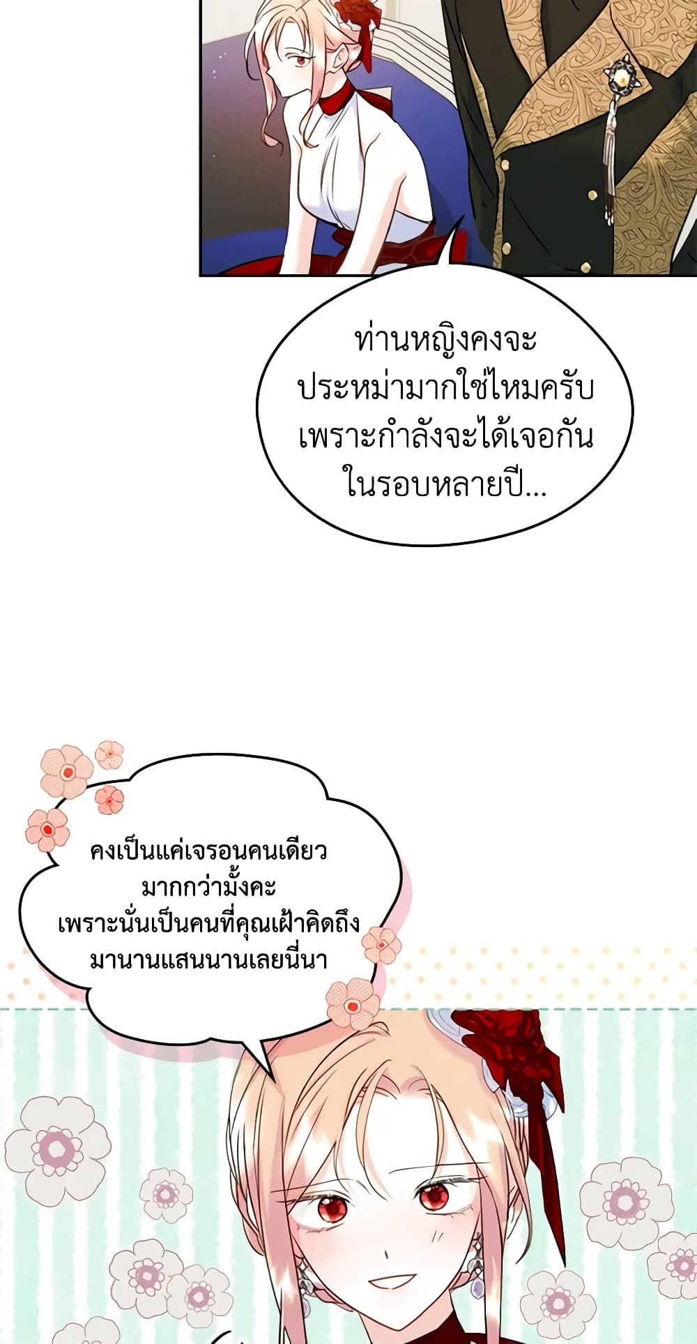 I Became The Male Lead’s Female Friend ตอนที่ 30 35
