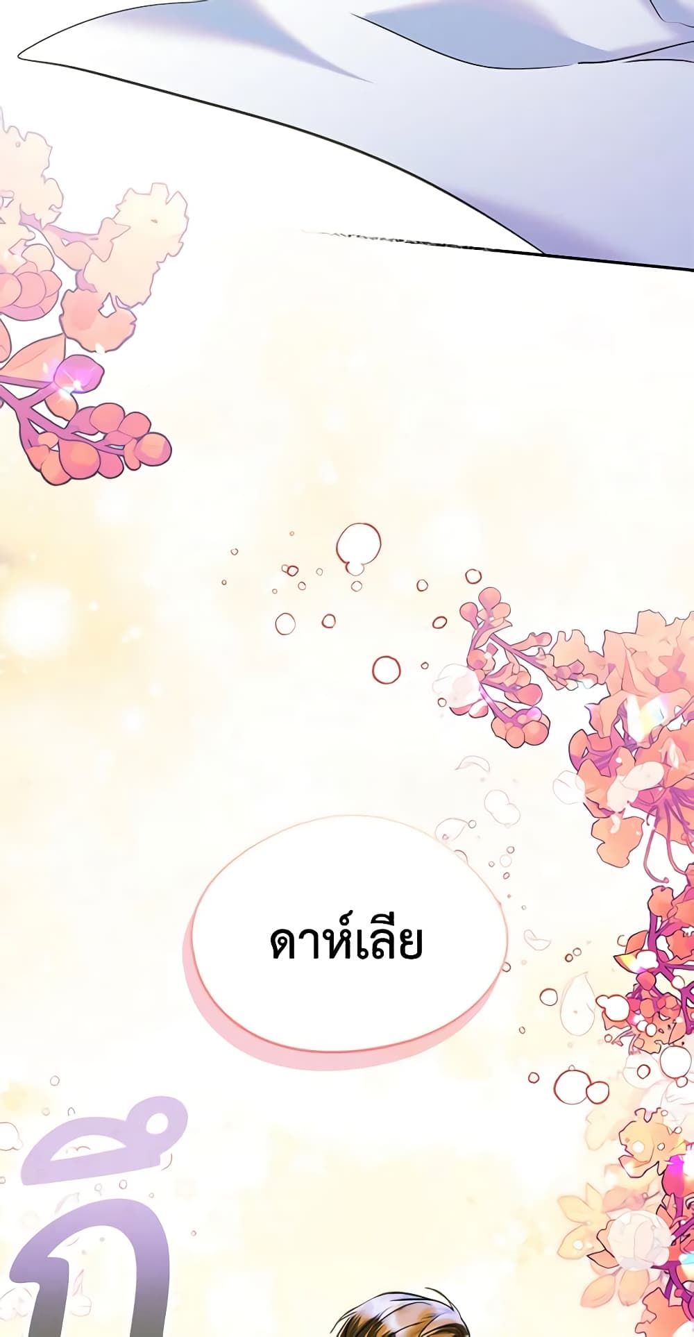 I Became The Male Lead’s Female Friend ตอนที่ 30 44