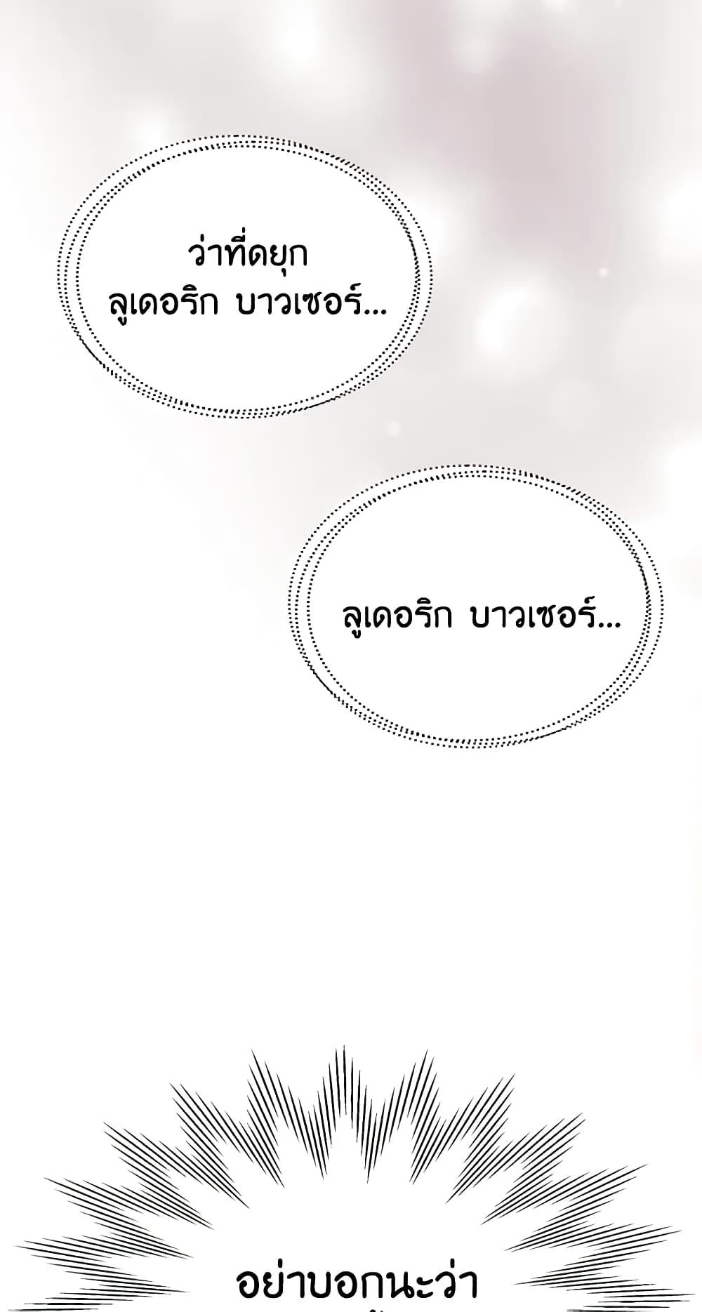 I Became The Male Lead’s Female Friend ตอนที่ 31 3