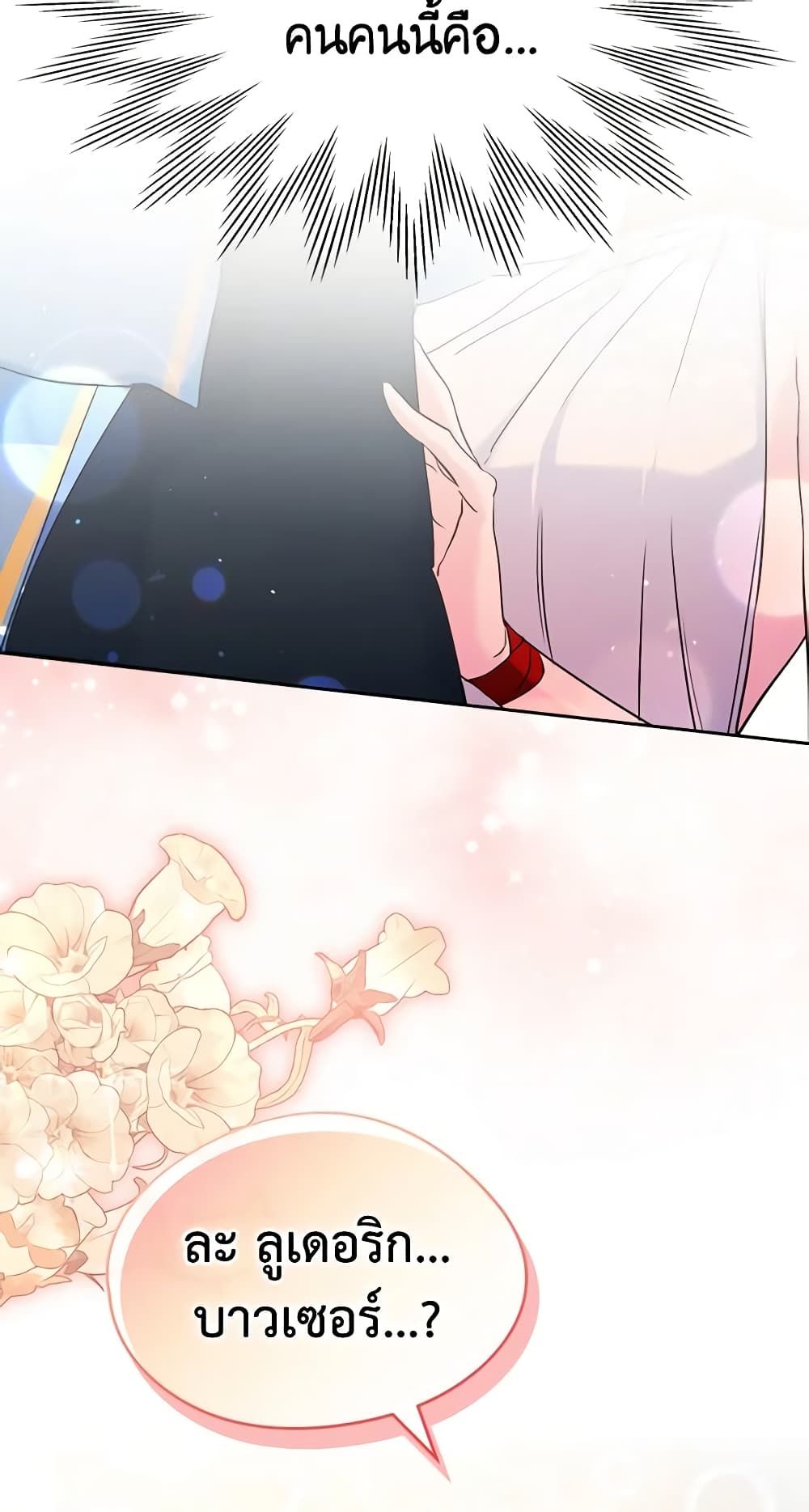 I Became The Male Lead’s Female Friend ตอนที่ 31 4