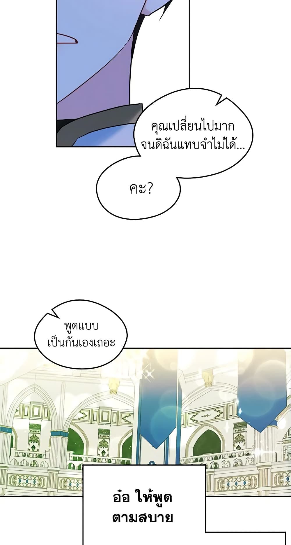 I Became The Male Lead’s Female Friend ตอนที่ 31 13