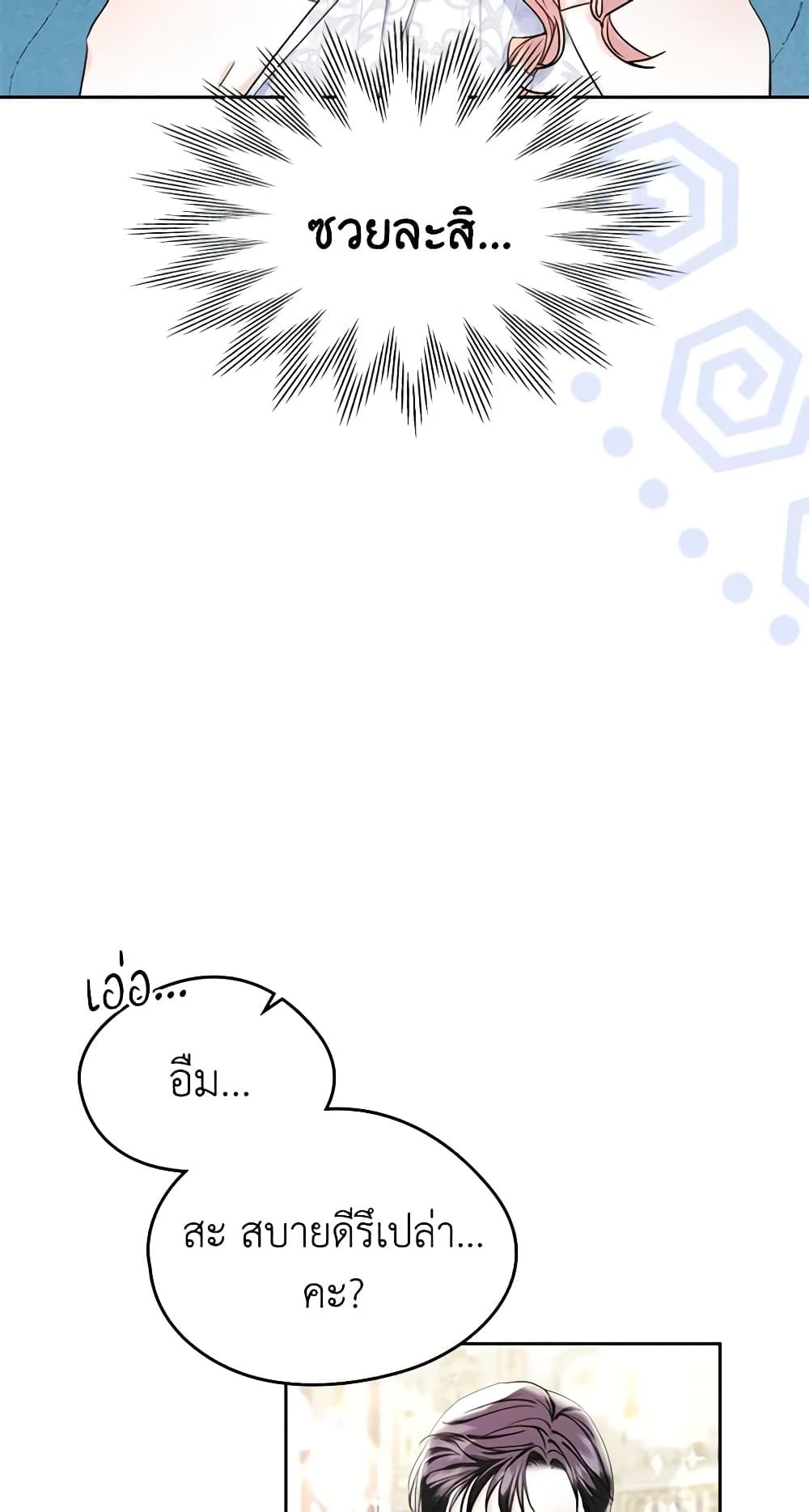 I Became The Male Lead’s Female Friend ตอนที่ 31 11