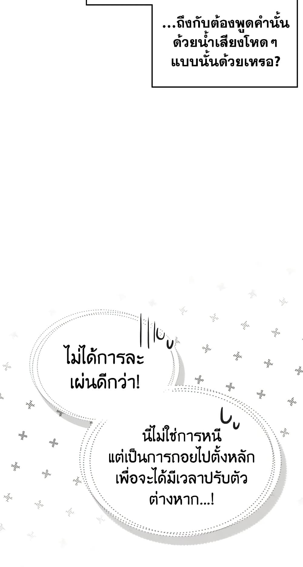 I Became The Male Lead’s Female Friend ตอนที่ 31 14