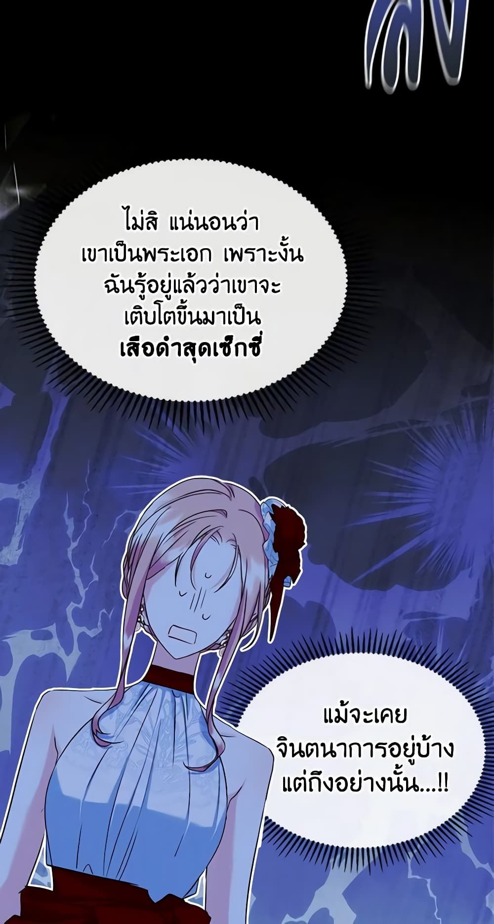 I Became The Male Lead’s Female Friend ตอนที่ 31 8