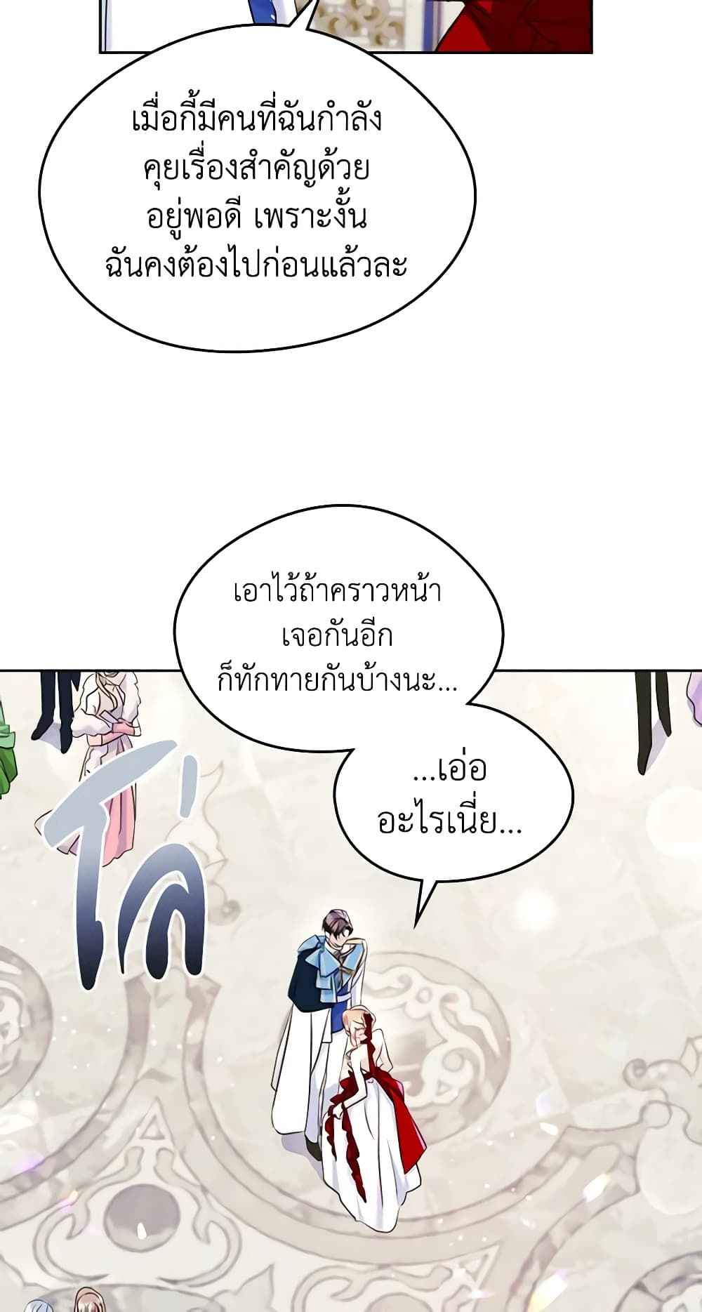 I Became The Male Lead’s Female Friend ตอนที่ 31 17