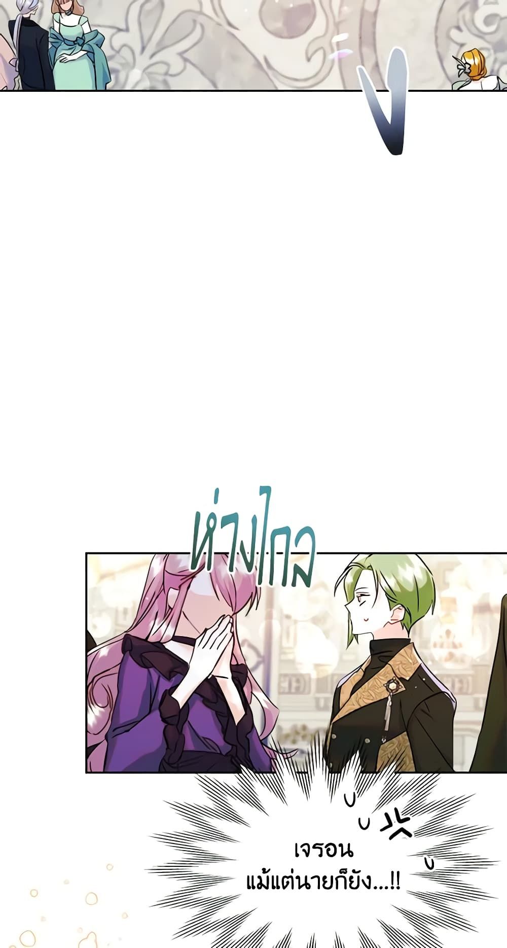 I Became The Male Lead’s Female Friend ตอนที่ 31 18