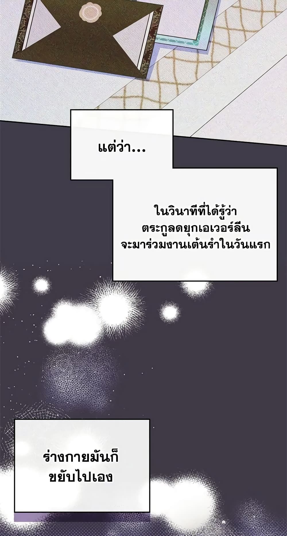 I Became The Male Lead’s Female Friend ตอนที่ 31 27