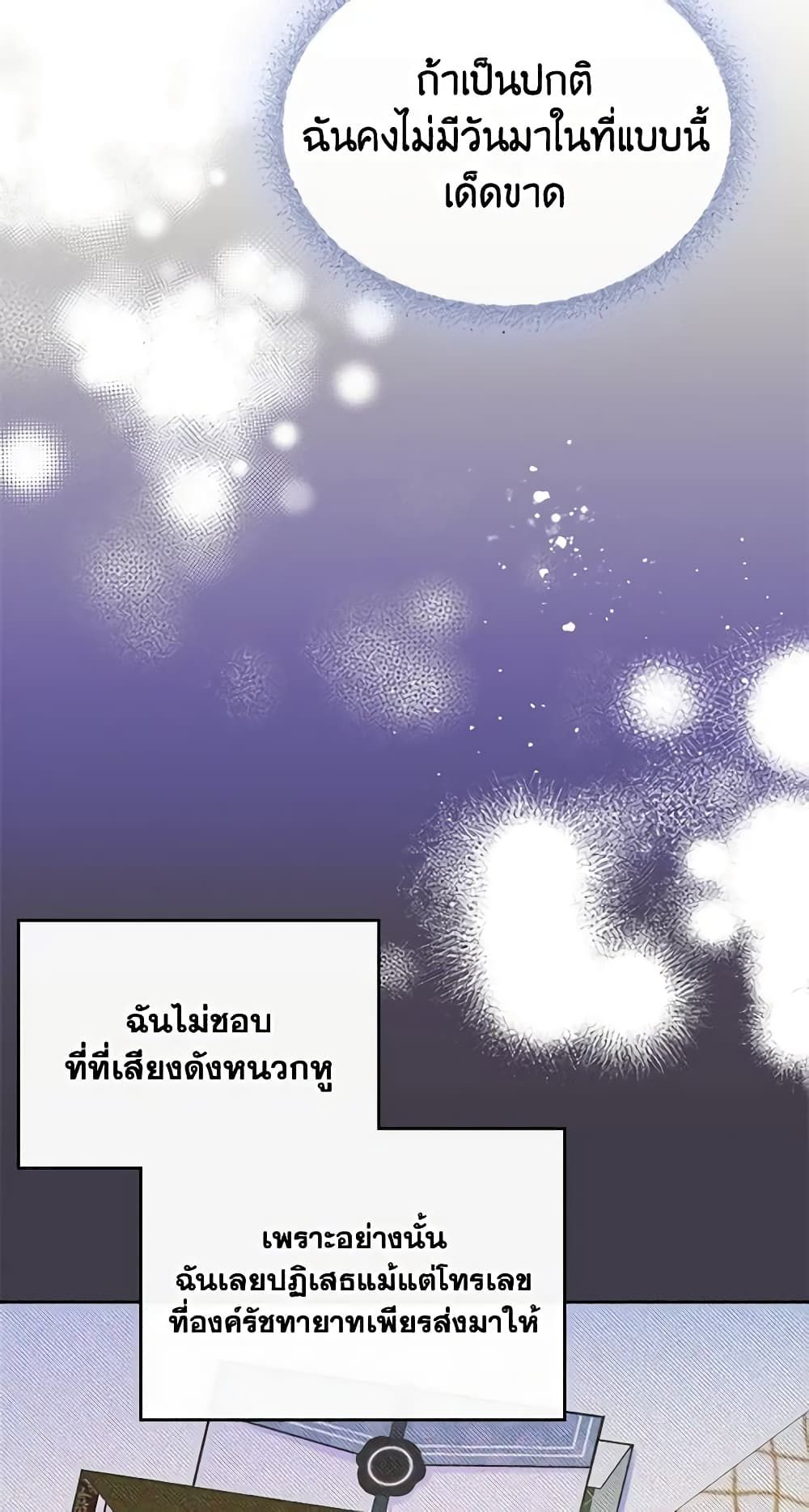 I Became The Male Lead’s Female Friend ตอนที่ 31 26