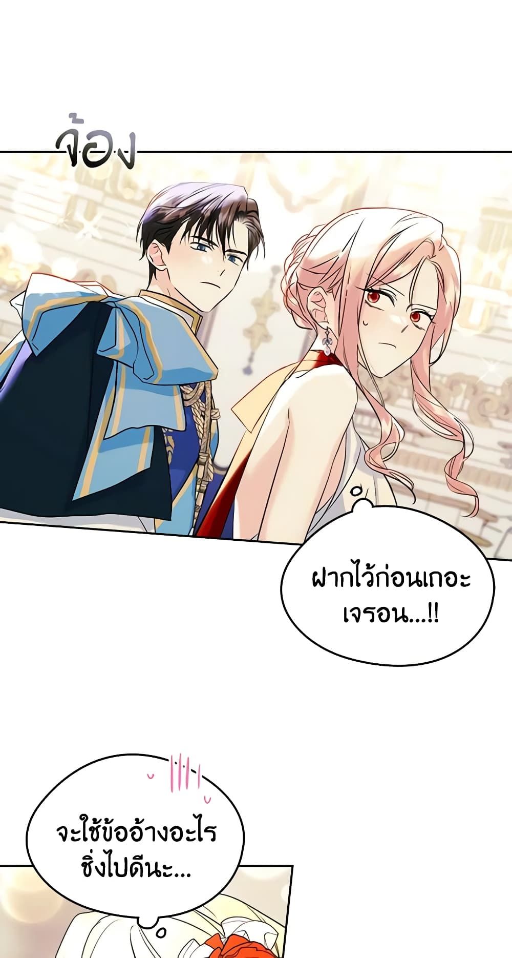 I Became The Male Lead’s Female Friend ตอนที่ 31 33