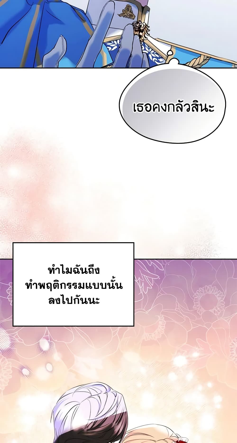I Became The Male Lead’s Female Friend ตอนที่ 31 29