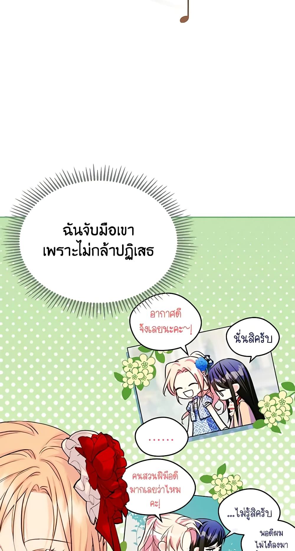 I Became The Male Lead’s Female Friend ตอนที่ 31 41