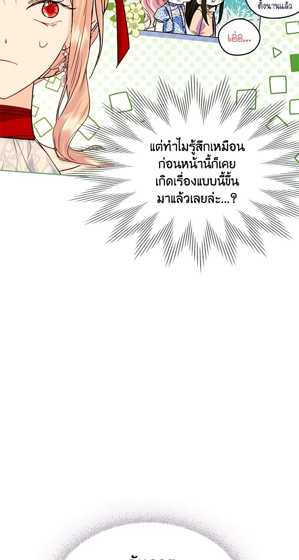 I Became The Male Lead’s Female Friend ตอนที่ 31 42