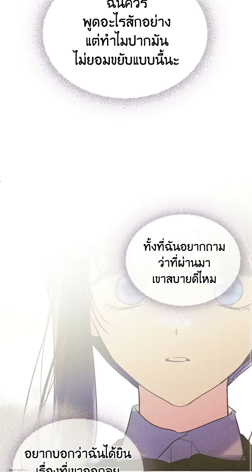 I Became The Male Lead’s Female Friend ตอนที่ 31 43