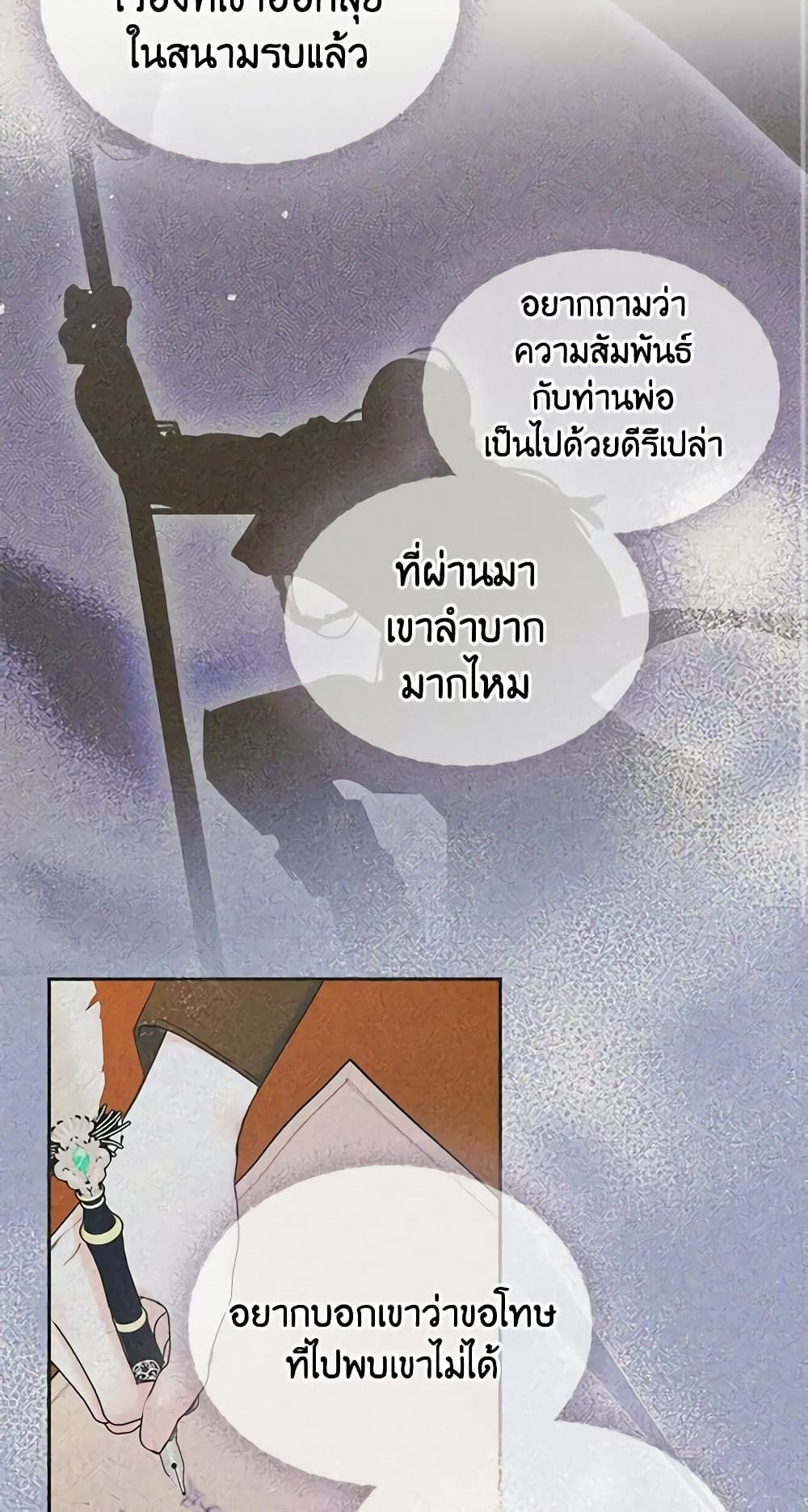 I Became The Male Lead’s Female Friend ตอนที่ 31 44