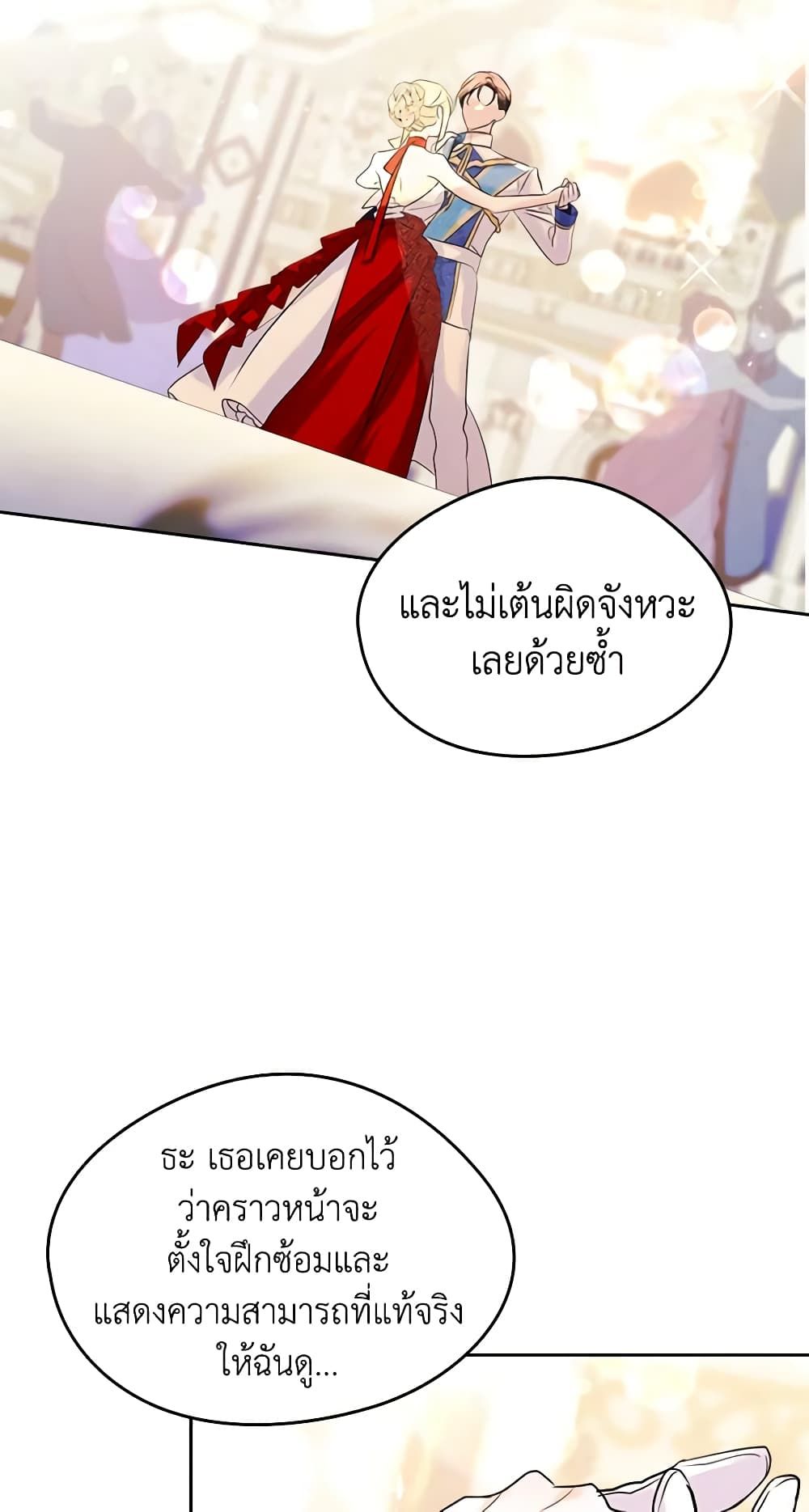 I Became The Male Lead’s Female Friend ตอนที่ 31 48