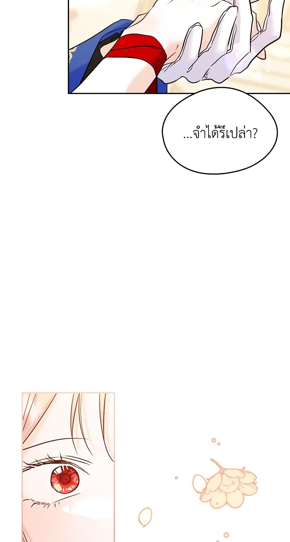 I Became The Male Lead’s Female Friend ตอนที่ 31 49